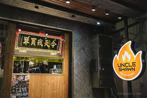 新竹燒肉 Uncle Shawn 燒肉餐酒館 新竹店｜氣氛輕鬆又趣味十足的深夜餐廳 享受專人代烤高級燒肉服務 小葉 ⁂ 美食旅遊頻道