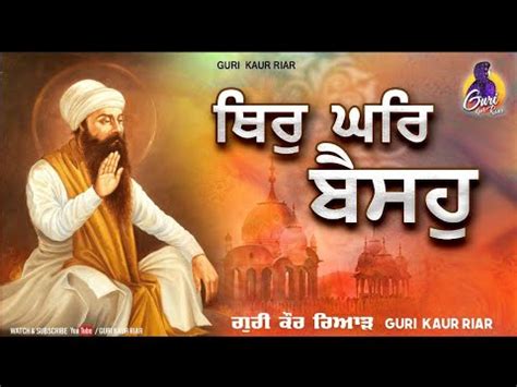 Thir Ghar Baiso Guri Kaur Riar Latest Shabad Gurbani