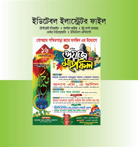 Poster Design Mahfil Poster Background Mahfil Poster Design Shorif Art