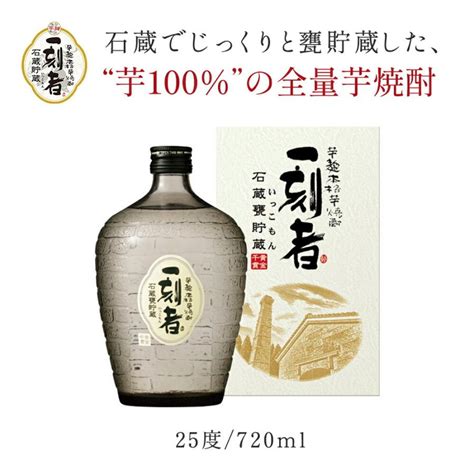 宝酒造 全量芋焼酎 一刻者 石蔵甕貯蔵（カートン入）720ml瓶×1ケース（全6本） 送料無料 25017600 06近江うまいもん屋