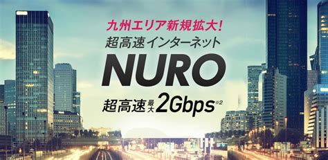 「nuro光」話題の高速インターネット回線！1年使ってわかったオススメの点、評判、工事における注意点を紹介！ Pontakoblog