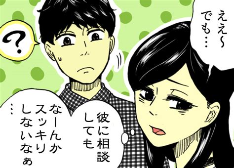 ただ話を聞いてほしいだけなのに。「相談」で彼とすれ違わない“2つのポイント”（12） Mimotミモット