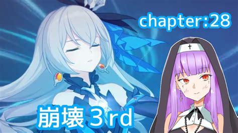 崩壊3rd Honkai Impact 3rd 】 Chapter 28 1 私が変えてみせるから 61 Youtube