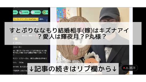 話題のニュースまとめフォロバ100 On Twitter すとぷりななもり結婚相手嫁はキズナアイ？愛人は輝夜月？p丸様？ ↓記事の