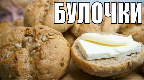 Воздушные булочки на завтрак как пух простой рецепт несладкой выпечки ...
