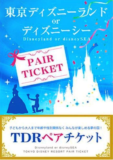 きなパーク 東京ディズニーリゾート ペアチケット 引換券 のパーク