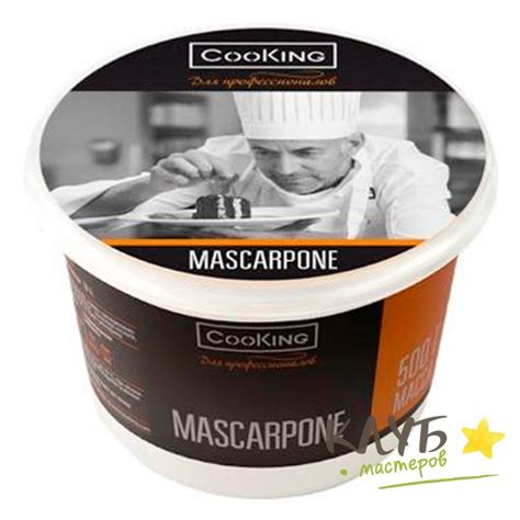 Сыр Маскарпоне Cooking, 500 г купить в интернет-магазине Клуб Мастеров