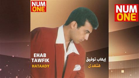 Ehab Tawfik Ya Helwa Youtube Music