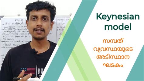 Keynesian Model Malayalam Deepesh Manoharan LIFE ECONOMICS YouTube