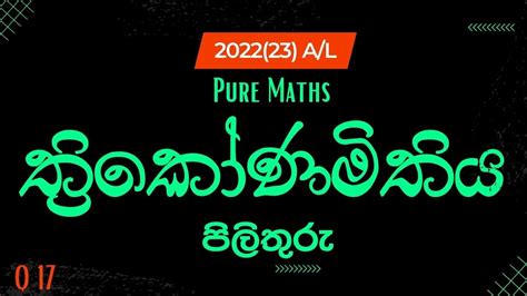 202223 Al Combined Maths Pure Answers Question 17 Youtube