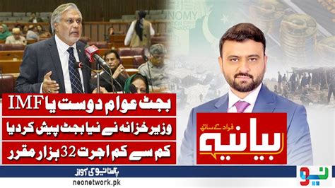 Important Points Of Budget Bayania With Fawad Ahmed June