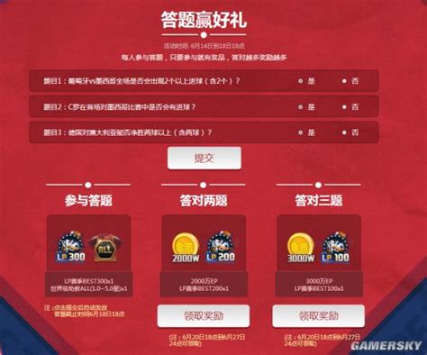 Fifa Online3联合会杯竞猜答题活动地址 游民星空