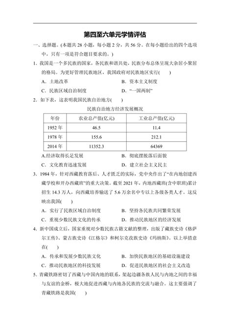 部编版历史八年级下册第四至六单元学情评估试题（含答案） 21世纪教育网