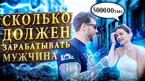 Сколько должен зарабатывать мужчина в 2022 году Youtube