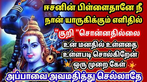 அப்பாவை மதித்தால் கேள் 🙏🙏🙏 Youtube