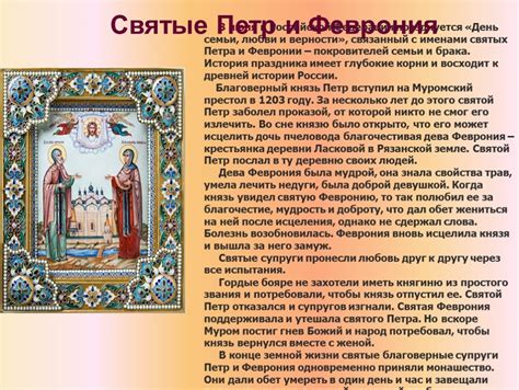 История Петра И Февронии - 30 фото