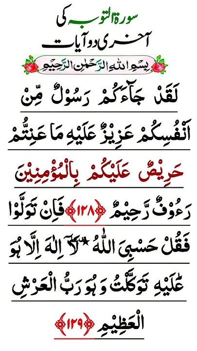 Surah Tauba Last 2 Ayat Surah Tauba Ki Akhri 2 Ayat Laqad Jaakum