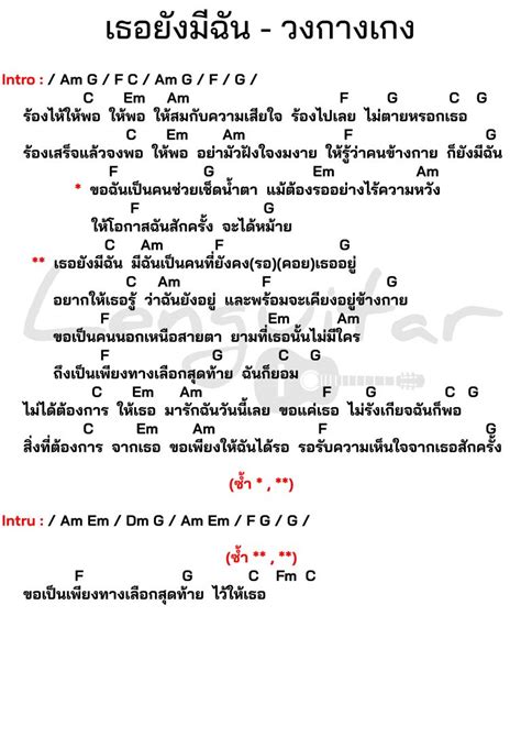 คอร์ดเพลง เธอยังมีฉัน Archives Lenguitar เล่นกีต้าร์