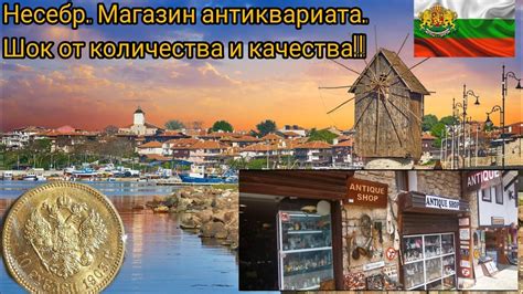 Магазин антиквариата. Несебр. Болгария. Что удалось купить? - YouTube