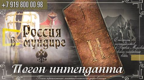Россия в мундире 259. Погон интенданта - YouTube