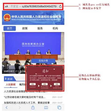 成都人社局提醒：谨防利用社保进行的骗局