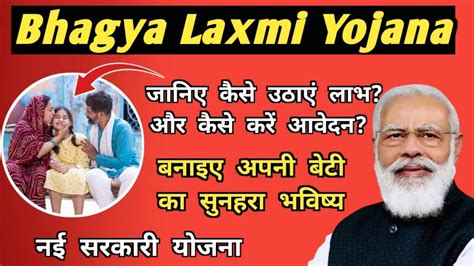 Bhagya Laxmi Yojana 2024 जानें योजना के लाभ और कैसे करें आवेदन पूरी