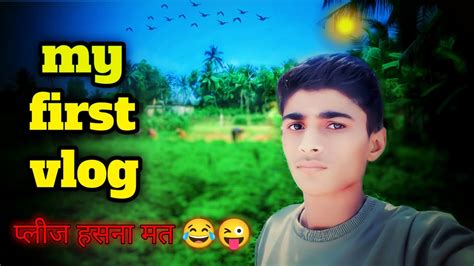 My First Vlog Today My First Vlog Viral My First Vlog Rd Lahar