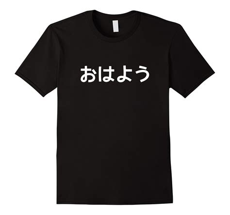 Ohayou ‘good Morning Japanese Hiragana Word T Shirt Anz Anztshirt