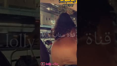 مودل اش تستعرض 🍑 في السيارة Youtube