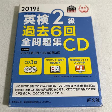 Yahooオークション Cd19 英検2級過去6回全問題集