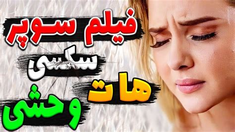 فیلم ســـوپـــر و خاکبرسری بدون سانسـور Youtube