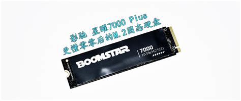 影驰星曜7000 Plus更懂零零后的m2固态硬盘主板什么值得买