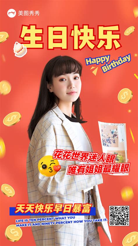 时尚喜庆风朋友生日祝福个人应援宣传海报美图设计室海报模板素材大全