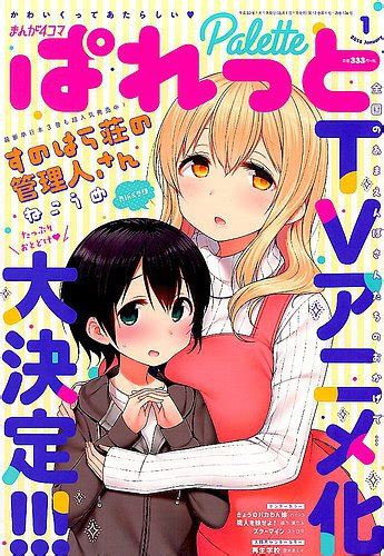 まんが4コマぱれっと 2018年1月号 発売日2017年11月22日 雑誌定期購読の予約はfujisan