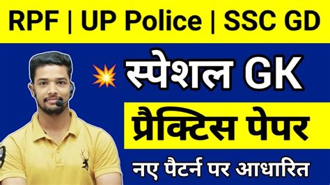 GK Questions For RPF Constable 2024 UP Police Re Exam GK Questions