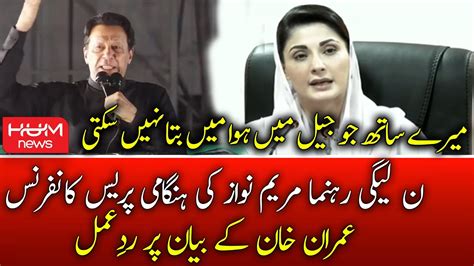 Maryam Nawaz Exclusive Media Talk Maryam Nawaz Reply To Imran Khan