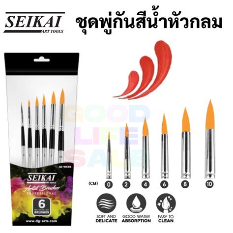 Seikai ชุดพู่กันสีน้ำ อาร์ทติสเกรด ชุด 6 ด้าม Water Brush Artist พู่กัน