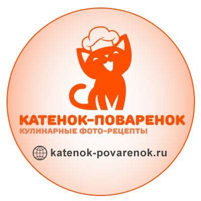Пошаговые фото рецепты от Катенка-Поваренка