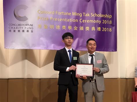 Concord Fortune Ming Tak Scholarship 2018 S K H Tsang Shiu Tim