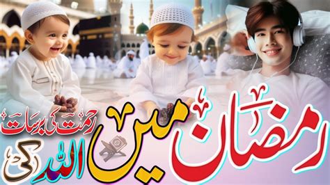 Ramzan ZO24 Naya Kalam Ramzan Special Kalam New Nazam Ramzan YouTube