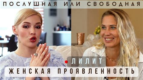 ТЕМНАЯ СТОРОНА ЖЕНЩИНЫ: ПОСЛУШНАЯ ЕВА ИЛИ СВОБОДНАЯ ЛИЛИТ. ВСЕ ПРО ...