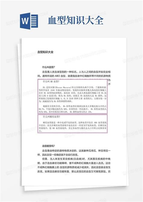 血型知识大全word模板下载编号lbbrvvnv熊猫办公