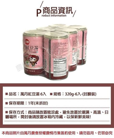 萬丹鄉農會 萬丹紅豆湯 封膜裝 320g 罐 6罐組 Pchome 24h購物