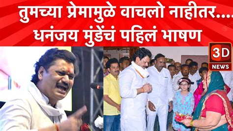 🔴१०१ Jcb परळीत एन्ट्री Dhananjay Munde यांचं धडाकेबाज भाषण गाजलं