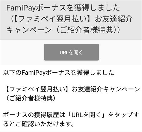 【追記】ファミペイ翌月払い初めて登録でお互いに2 000円相当の期間限定ファミペイボーナス付与されました！紹介コード利用ありがとうございます