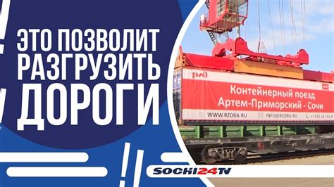 На ЖД-станции Сочи - обновленный грузовой терминал - YouTube