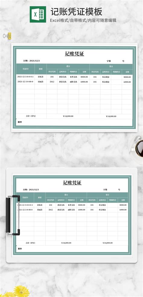 借贷记账凭证excel模板下载 极速下载