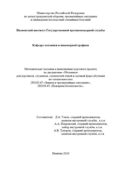 Методические указания и к выполнению курсового проекта по дисциплине ...