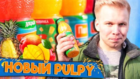НЕОБЫЧНЫЙ ВКУС ПАЛПИ! / ЗАЧЕМ ЭТО ВЫПУСКАТЬ? - YouTube