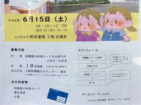 【山口市】貴重な体験を見逃さないで！山口市立小郡図書館では、小学2〜4年生を対象としたイベントの参加者を募集しています。 号外net 山口